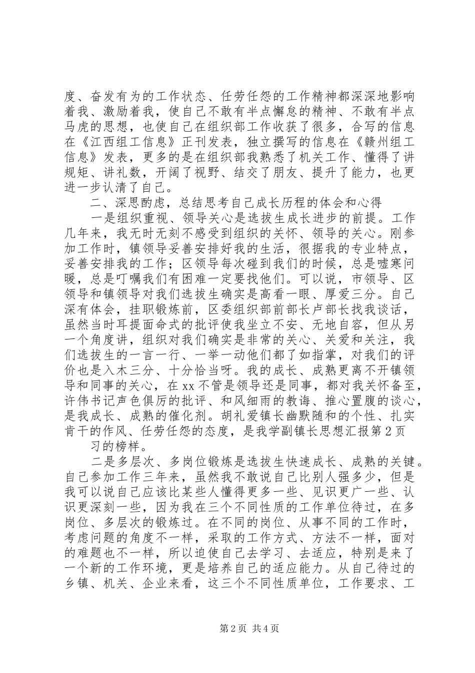 副镇长思想汇报_第2页