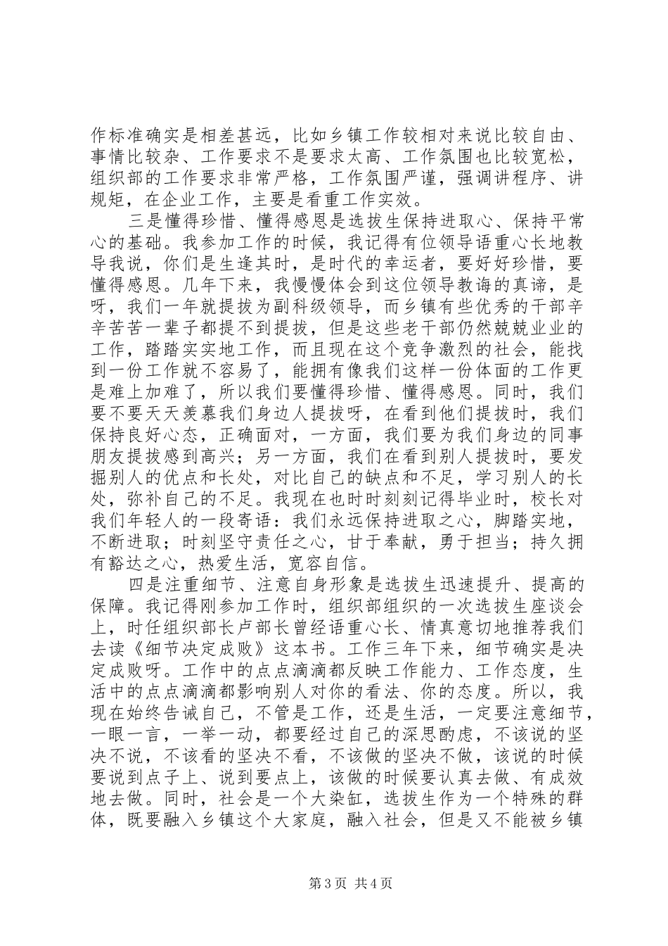 副镇长思想汇报_第3页