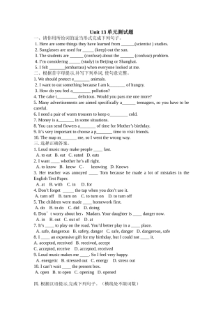 新目标九年级unit13、14、15单元测试