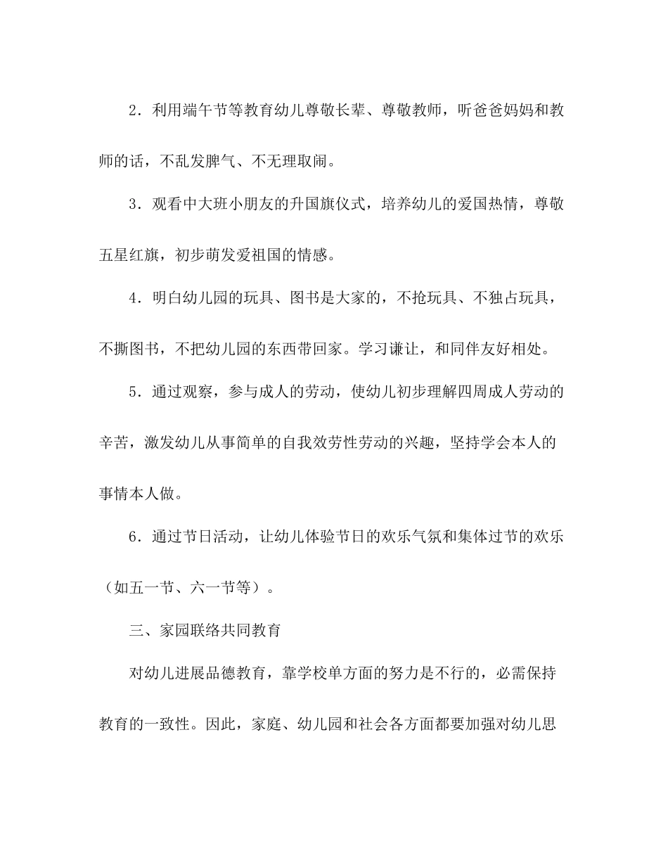 大班德育工作参考总结_1（通用）_第3页