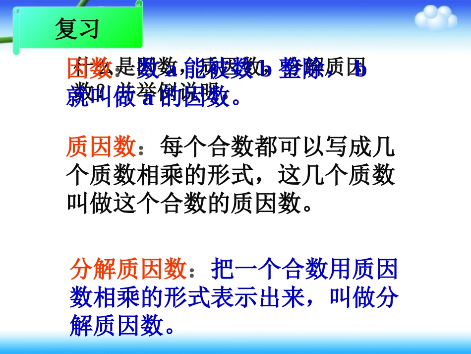 公约数和最大公约数_第2页