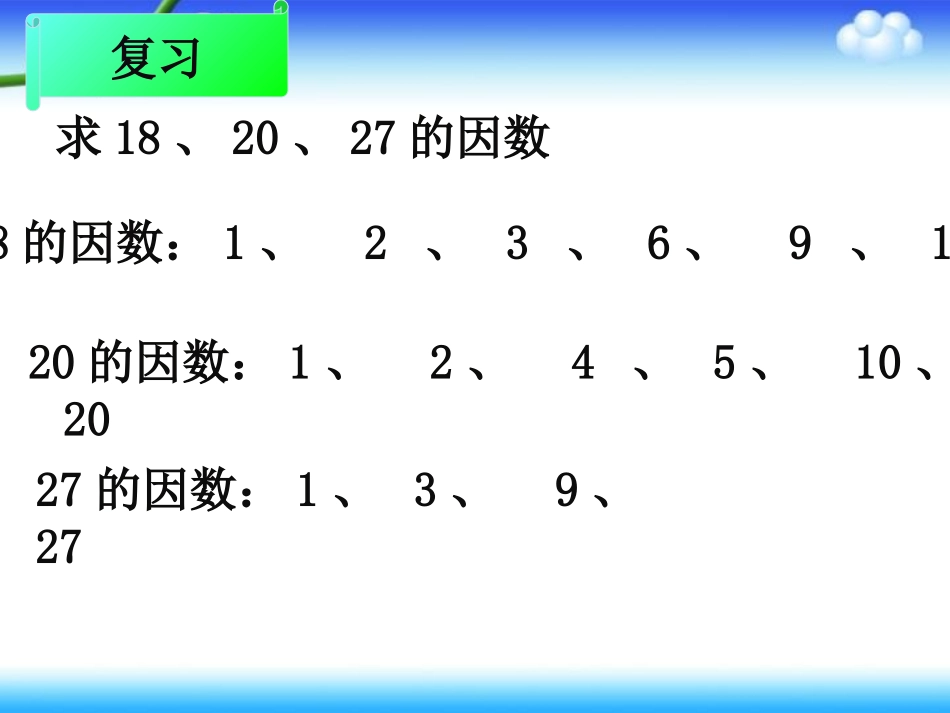 公约数和最大公约数_第3页