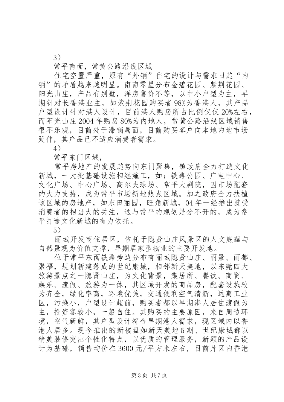 房地产市场调研报告 (13)_第3页