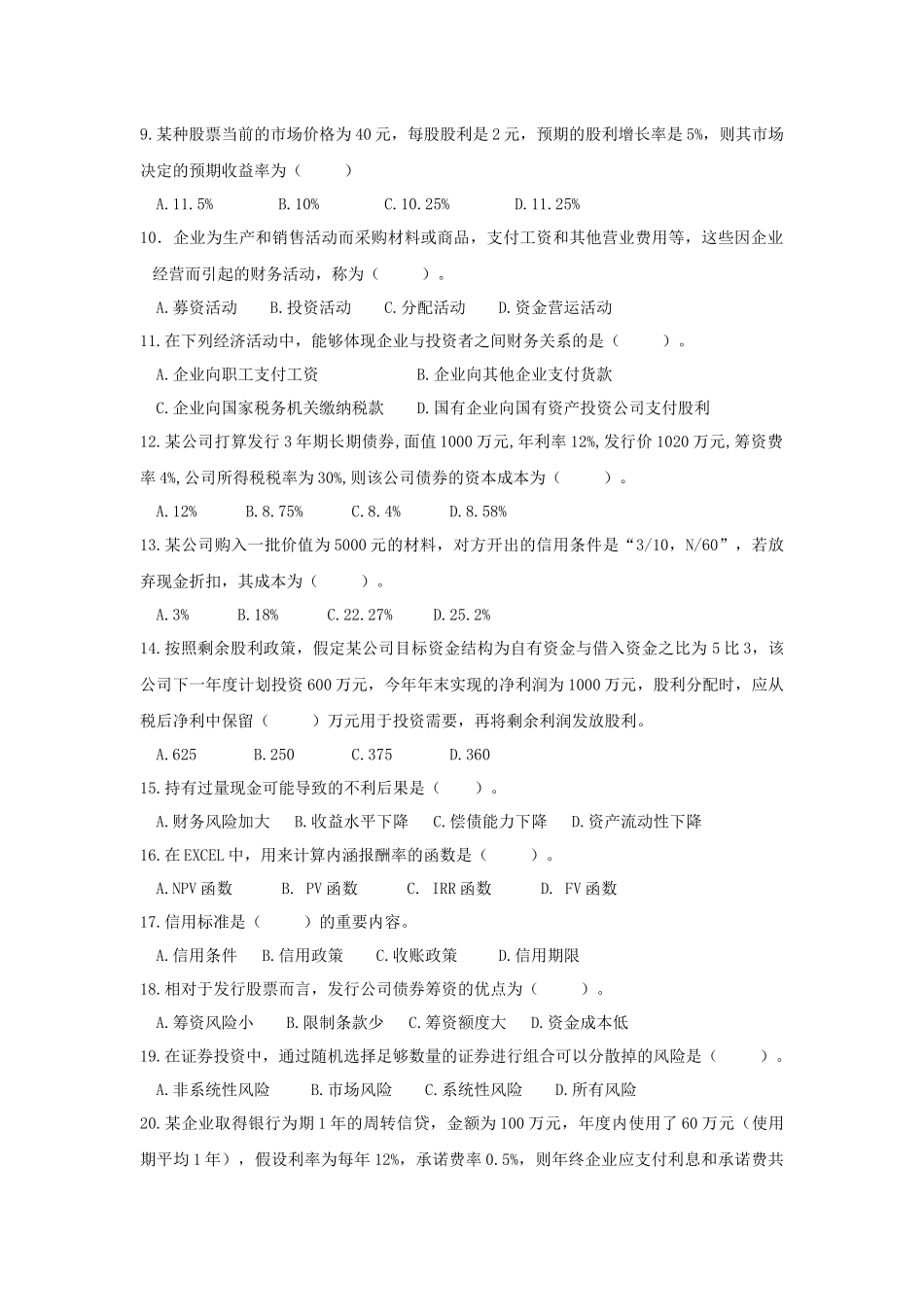 天津科技大学经济与管理学院财务管理精品课_第2页