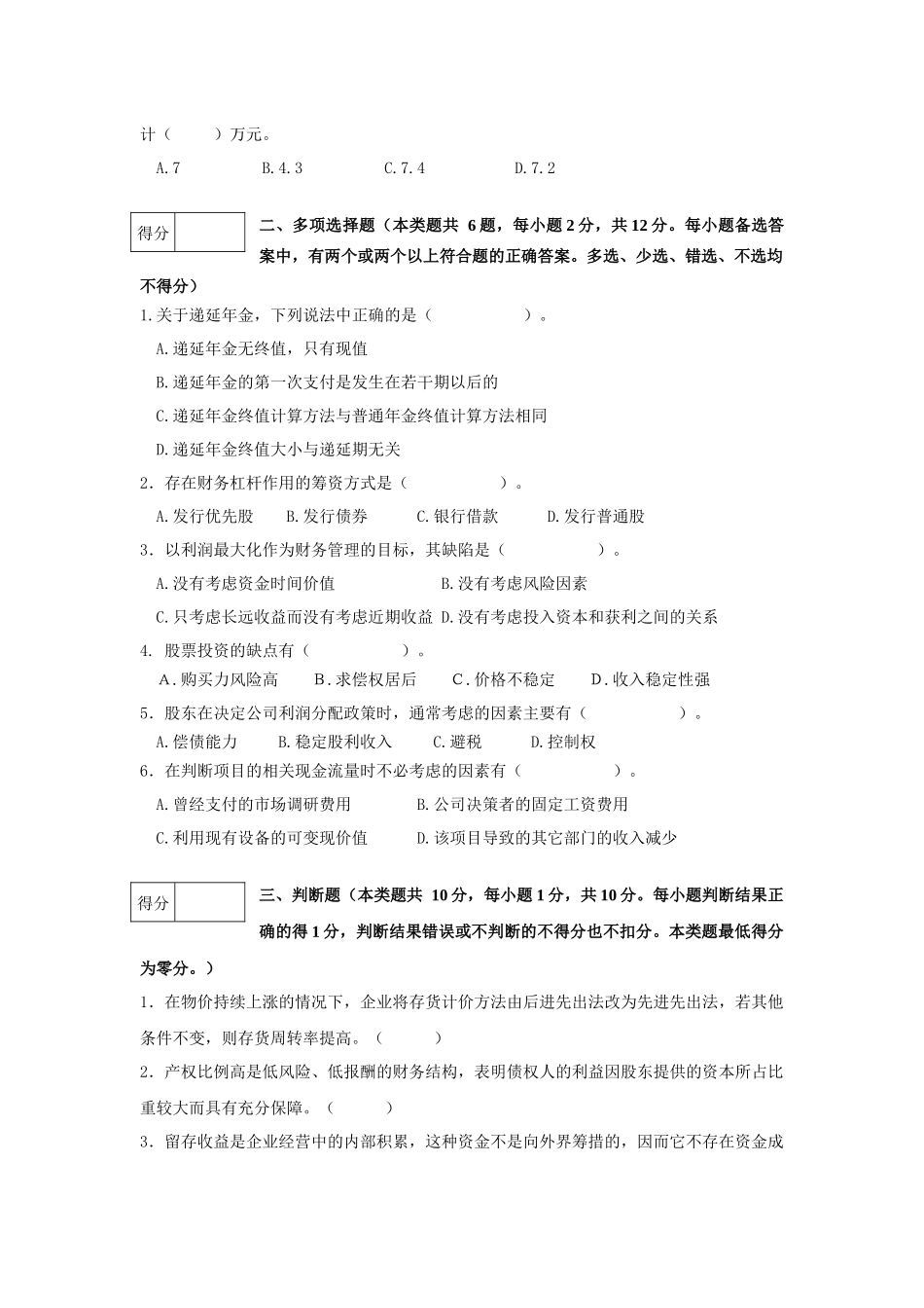 天津科技大学经济与管理学院财务管理精品课_第3页
