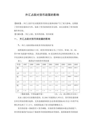 外汇占款的影响