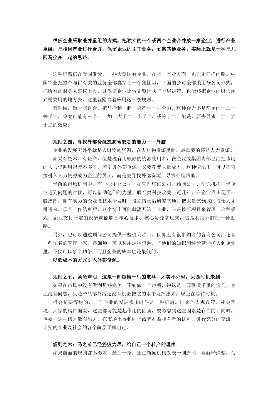 学习课程：聚焦财务总监8大难题_第2页