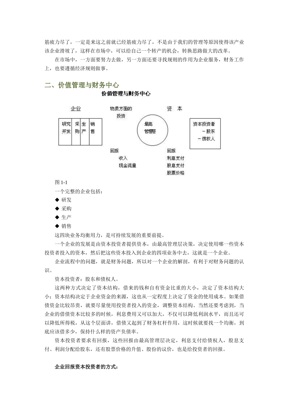 学习课程：聚焦财务总监8大难题_第3页