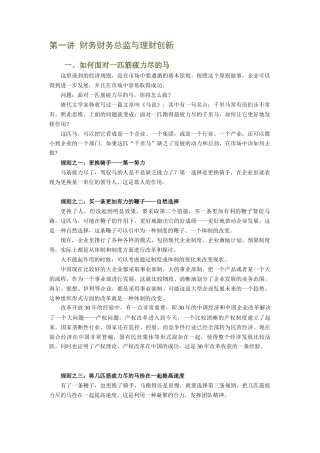 学习课程：聚焦财务总监8大难题