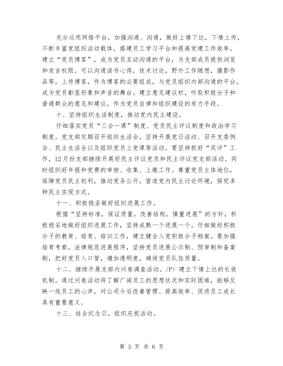 2024年党支部学习计划表结尾与2024年党支部学习计划表结尾1汇编_第3页