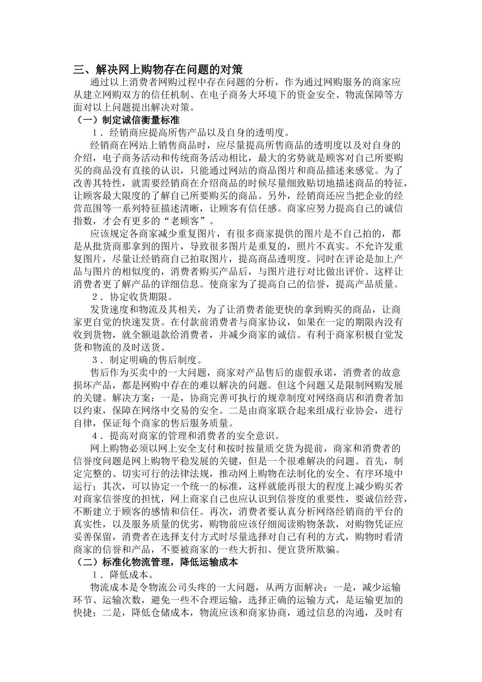 网上购物存在的问题及对策研究_第3页