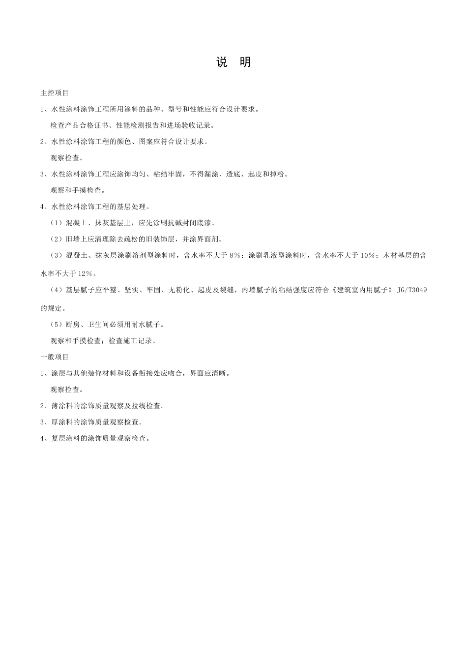 水性涂料涂饰工程检验批质量验收记录表_第2页