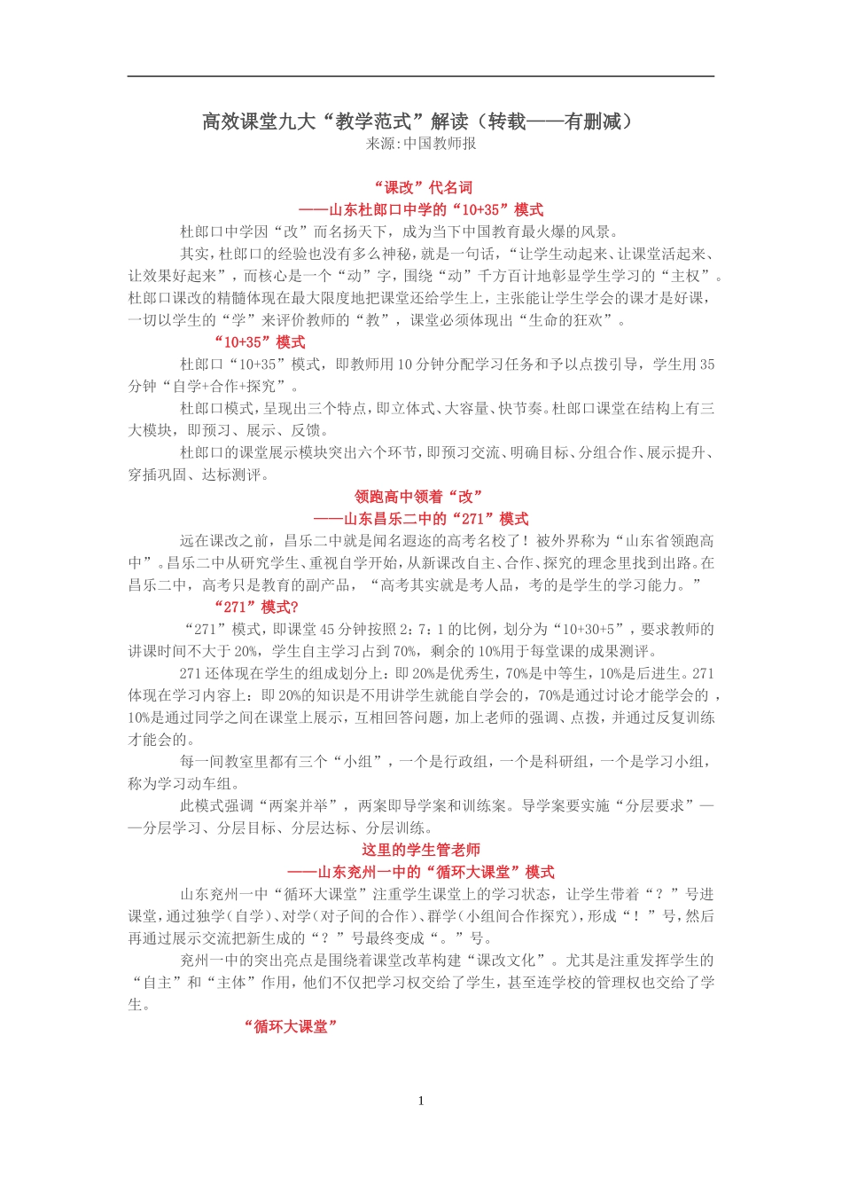高效课堂九大“教学范式” (2)_第1页