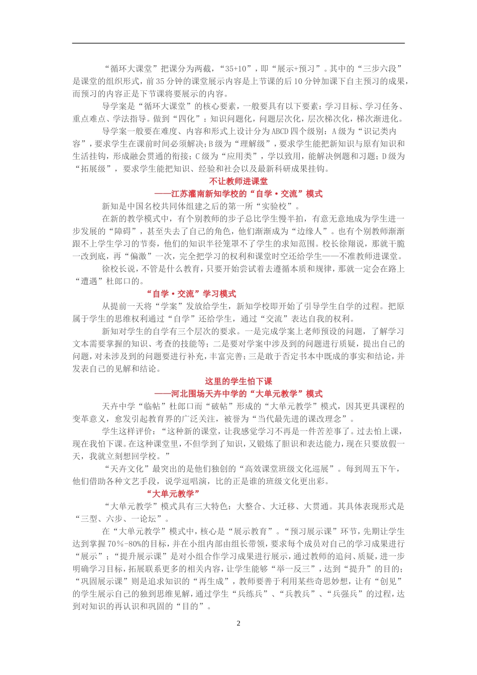 高效课堂九大“教学范式” (2)_第2页