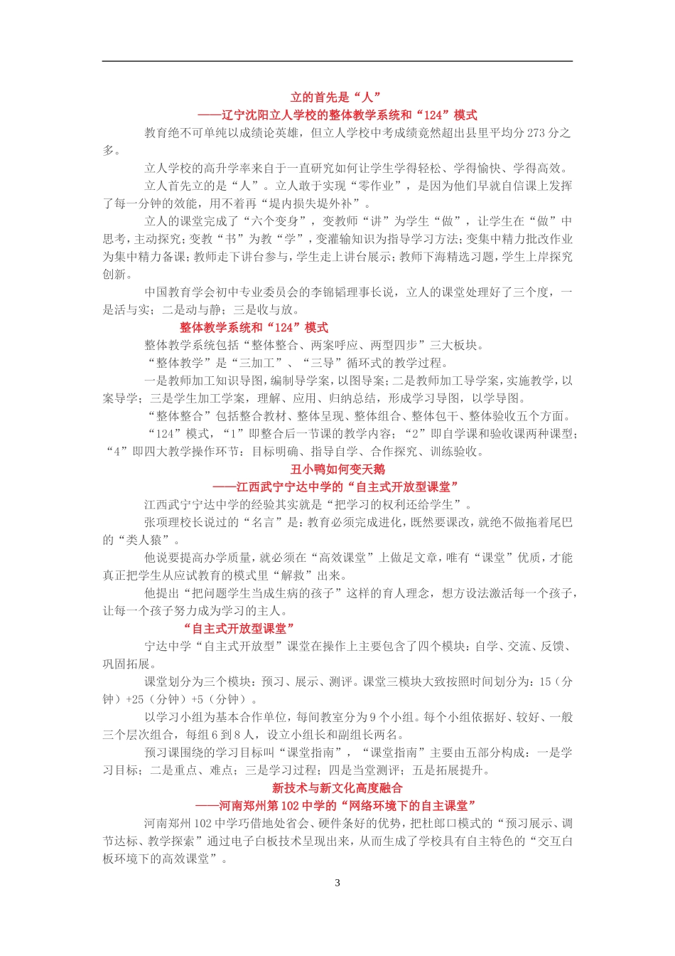 高效课堂九大“教学范式” (2)_第3页