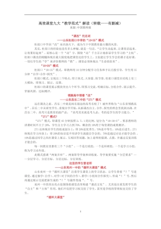 高效课堂九大“教学范式” (2)