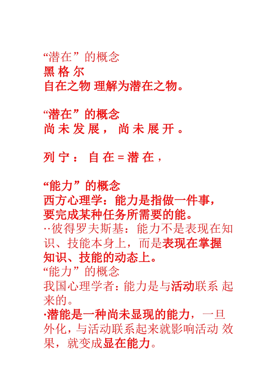 潜能激活与开发_第2页
