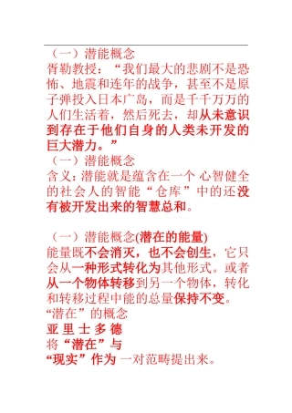 潜能激活与开发