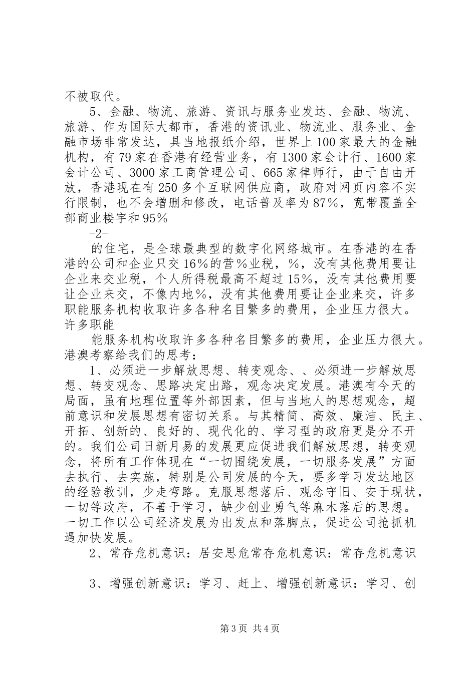 赴港澳考察学习报告_第3页