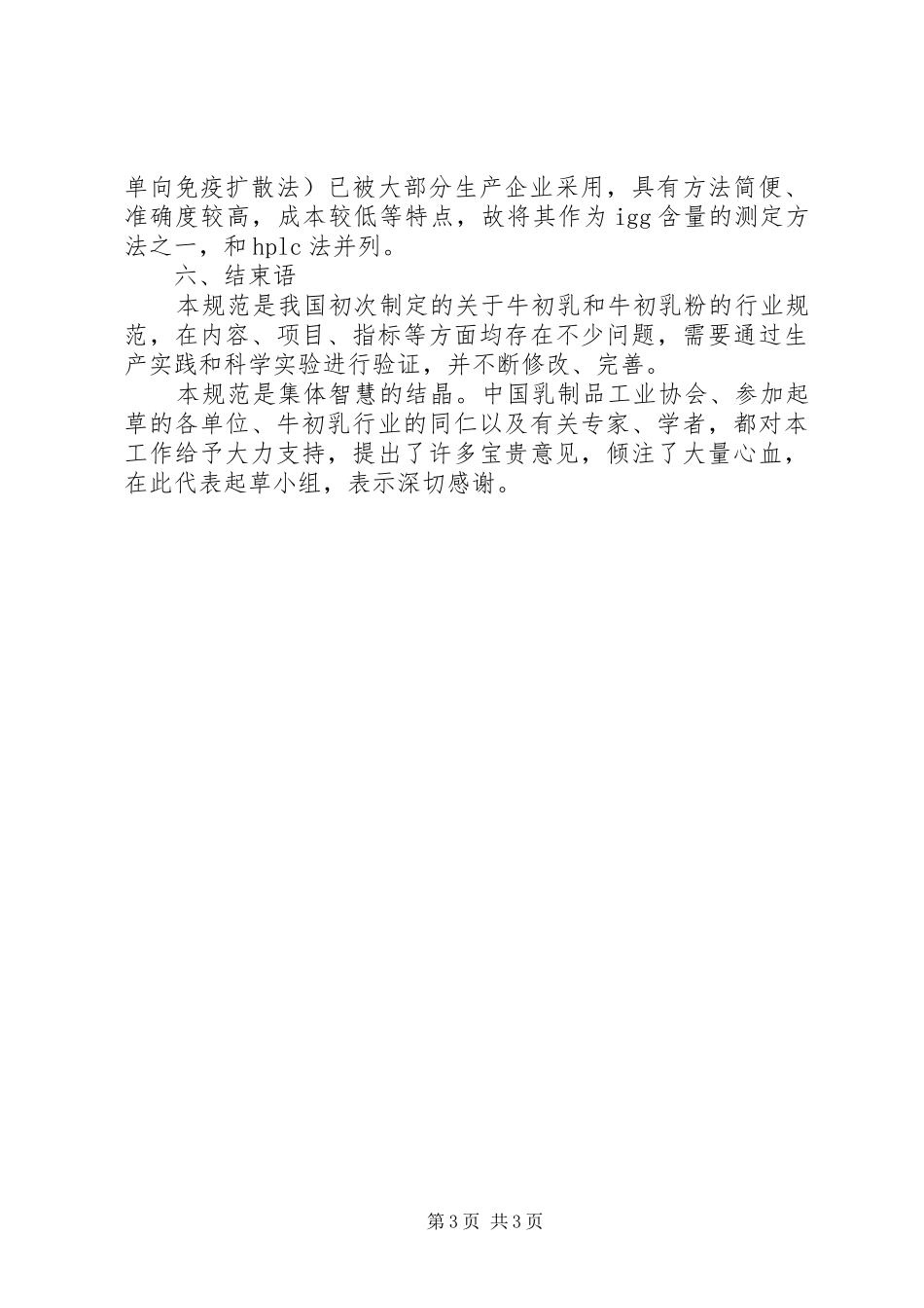 关于编制牛初乳行业规范的情况汇报_第3页