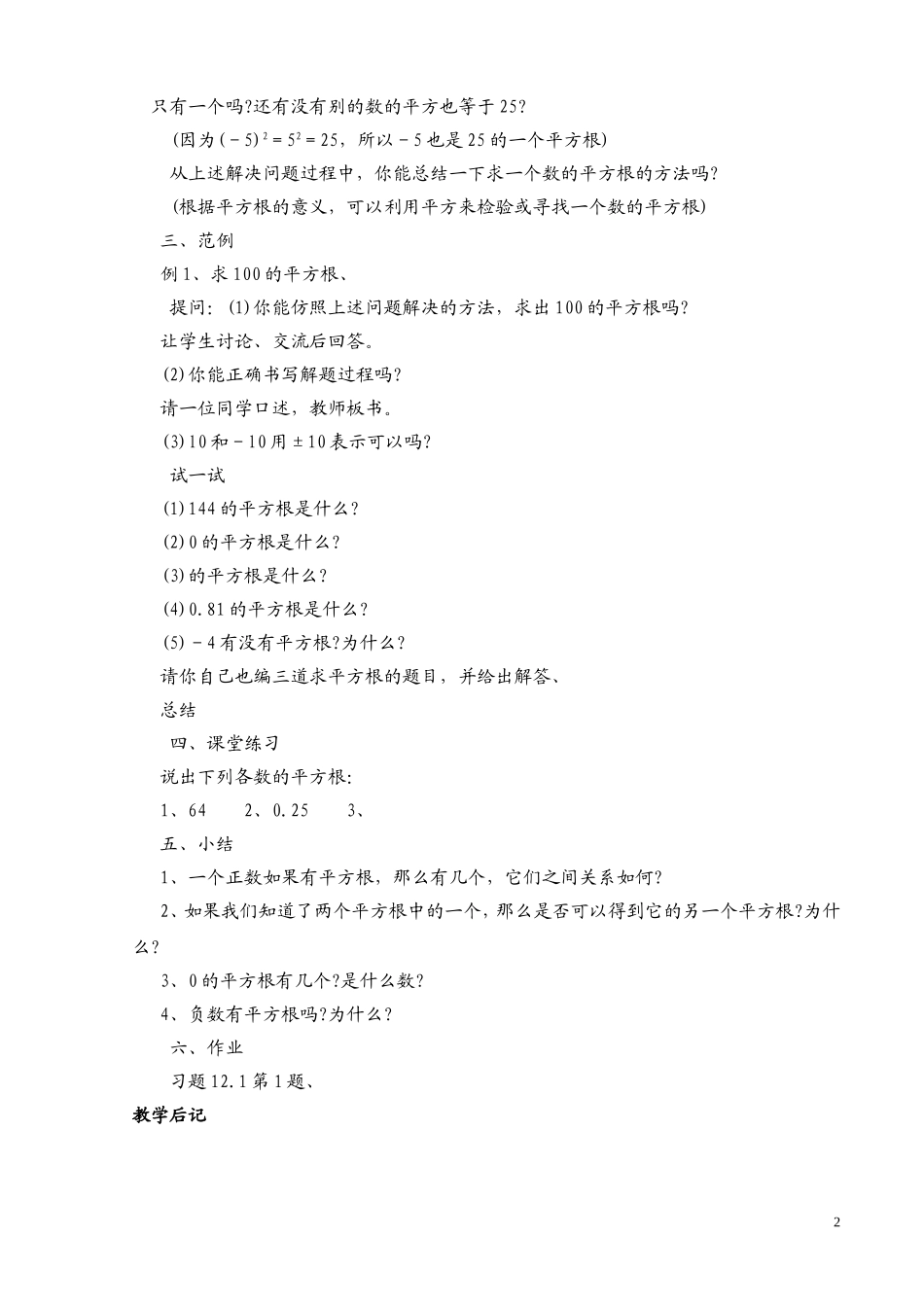 华师大版八年级(上)数学教案_第2页