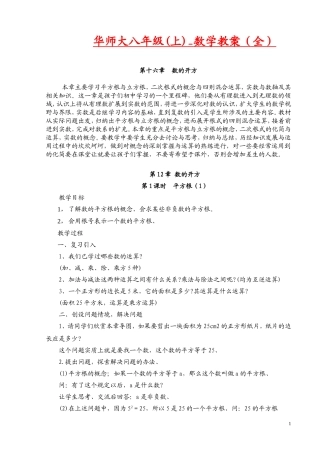 华师大版八年级(上)数学教案