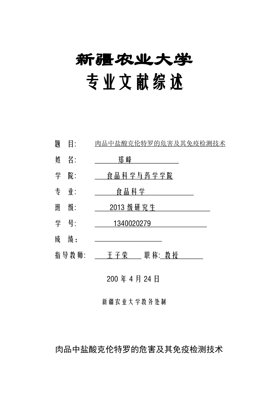 盐酸克伦特罗的免疫检测技术_第1页