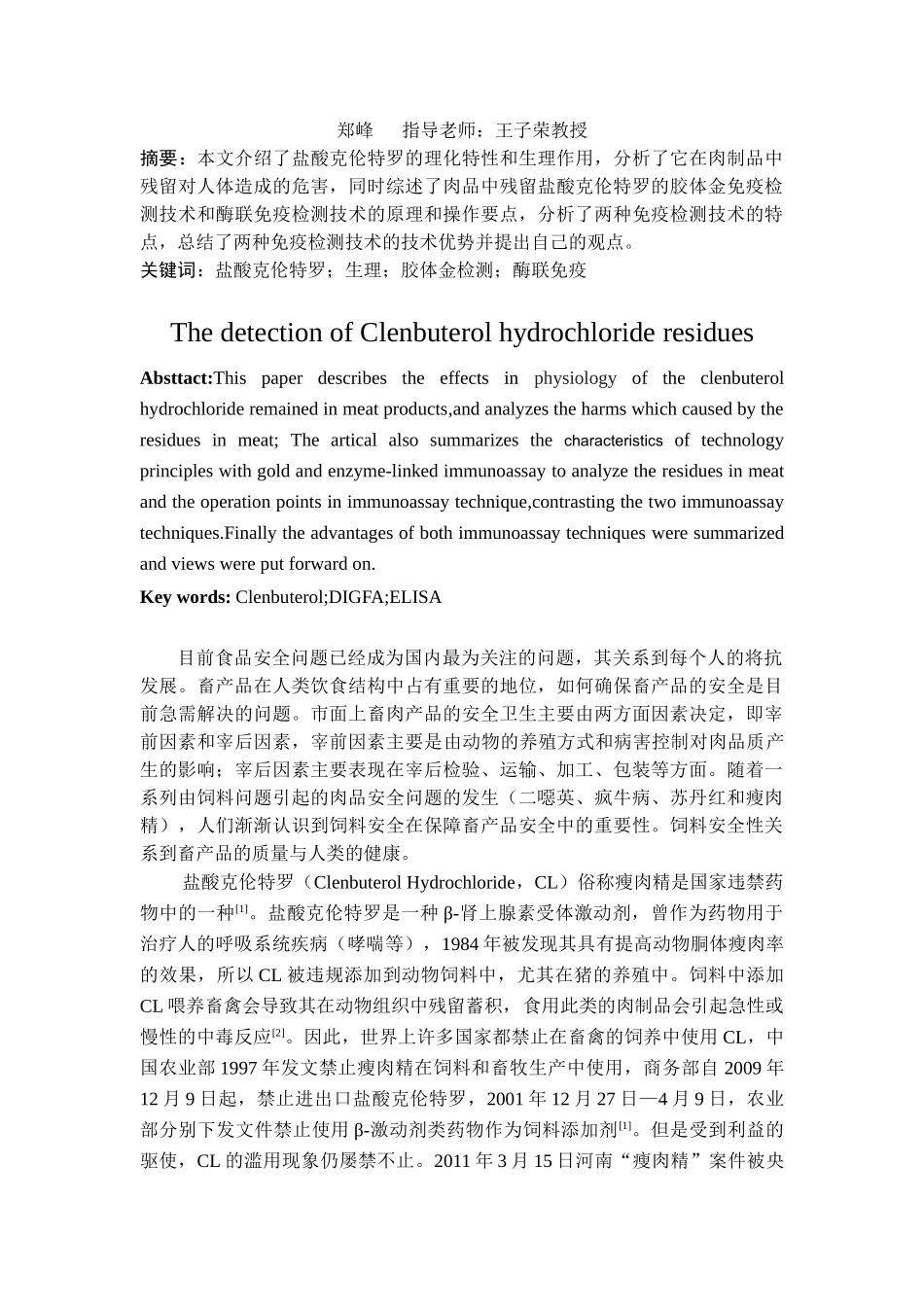 盐酸克伦特罗的免疫检测技术_第2页