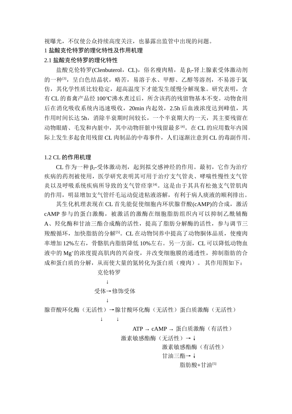 盐酸克伦特罗的免疫检测技术_第3页