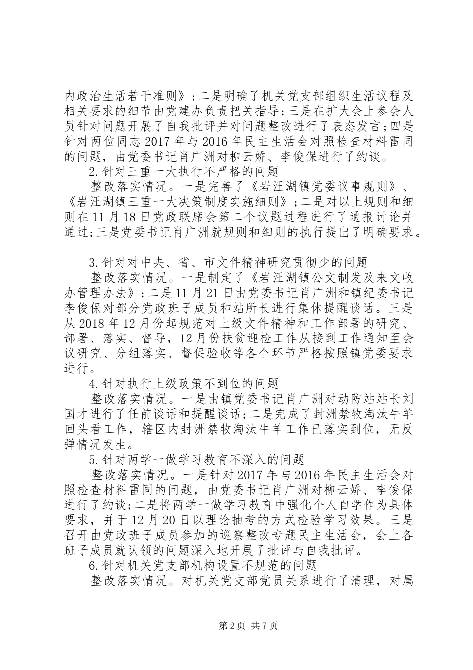 关于对巡察反馈意见整改落实情况的报告_第2页