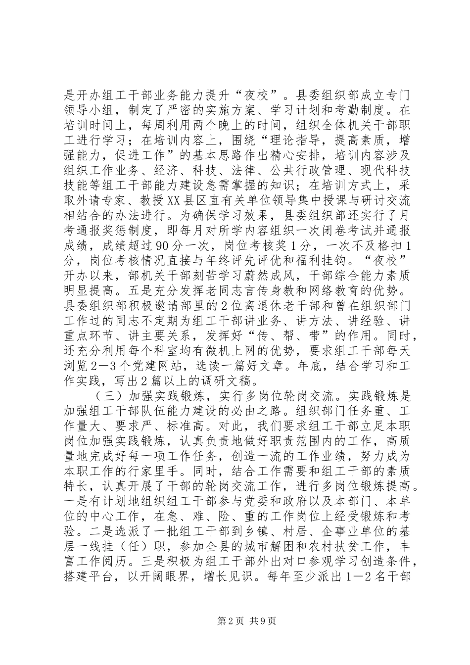 干部队伍能力建设调研报告_第2页