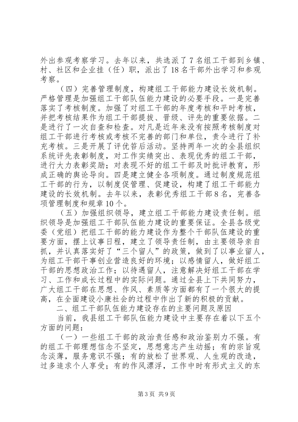 干部队伍能力建设调研报告_第3页