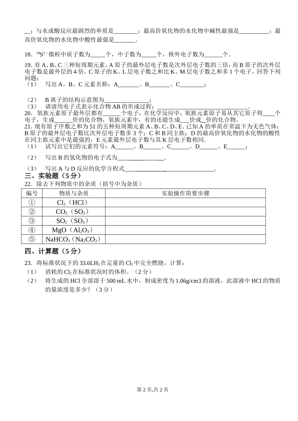 安徽霍邱二中高一第二学期化学期中考试试卷_第2页
