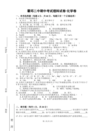 安徽霍邱二中高一第二学期化学期中考试试卷