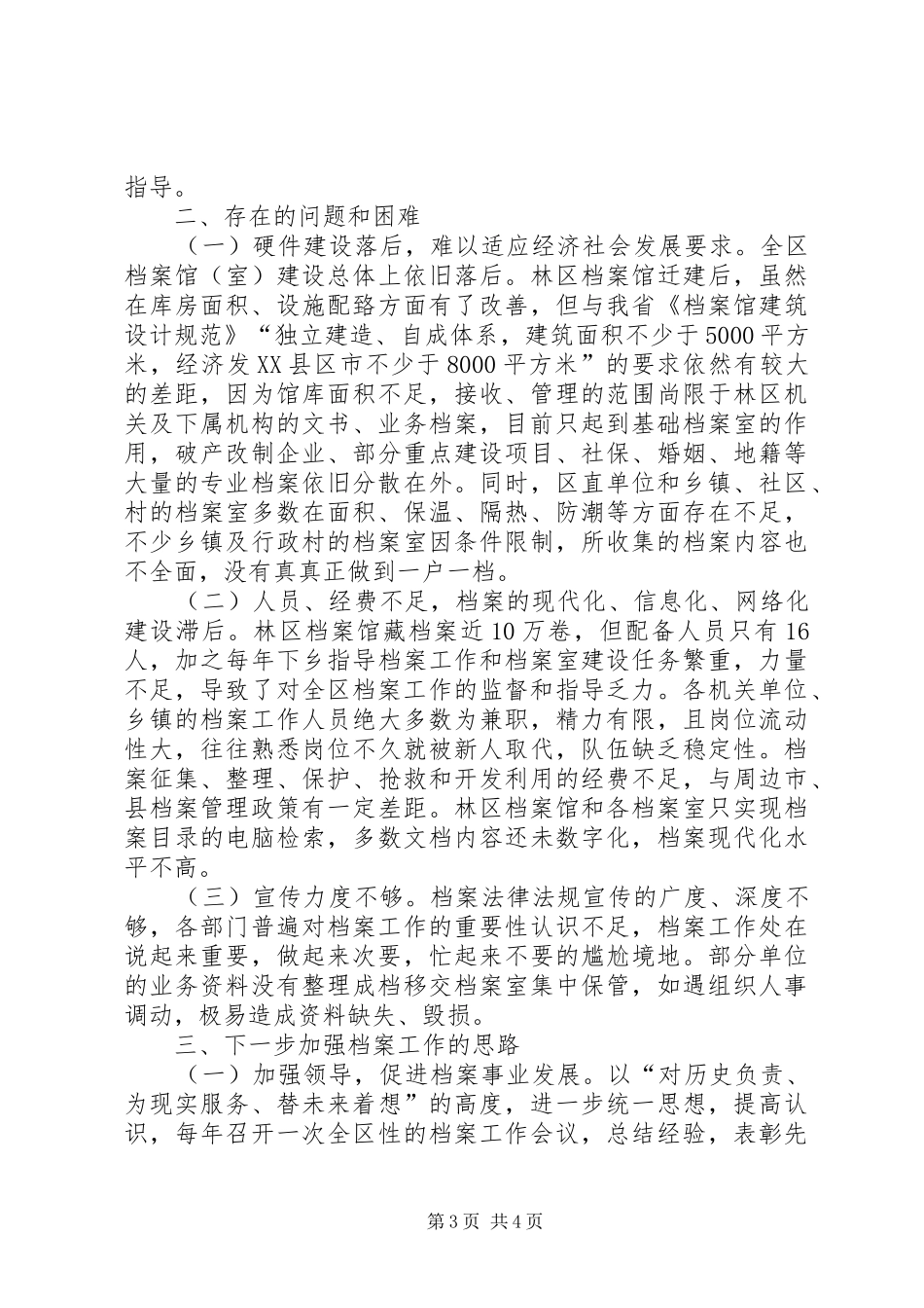 档案局向林区人大的报告_第3页