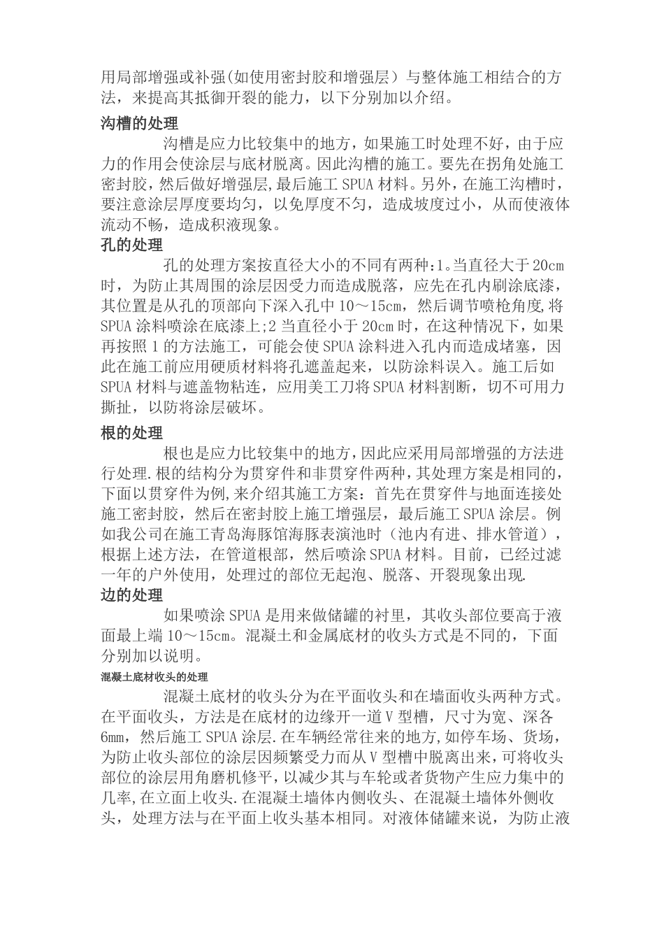 聚脲防水涂料施工工艺_第2页