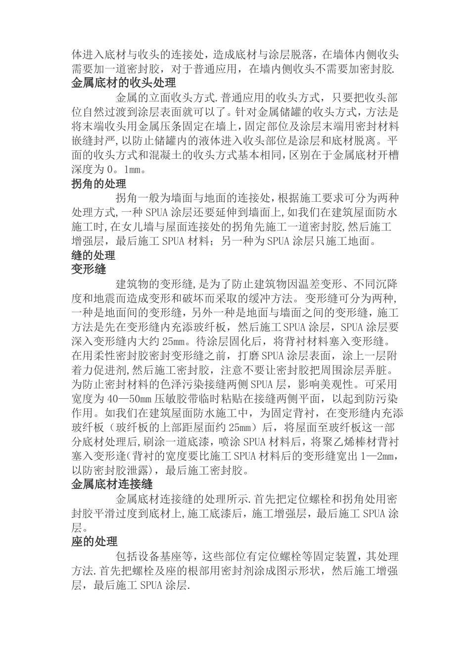 聚脲防水涂料施工工艺_第3页