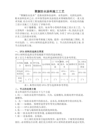 聚脲防水涂料施工工艺