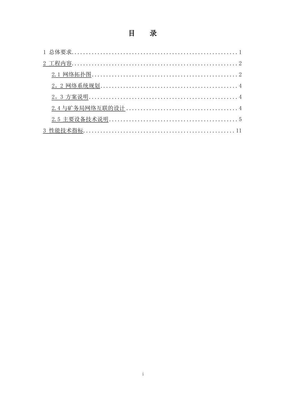 网络改造工程技术方案_第2页
