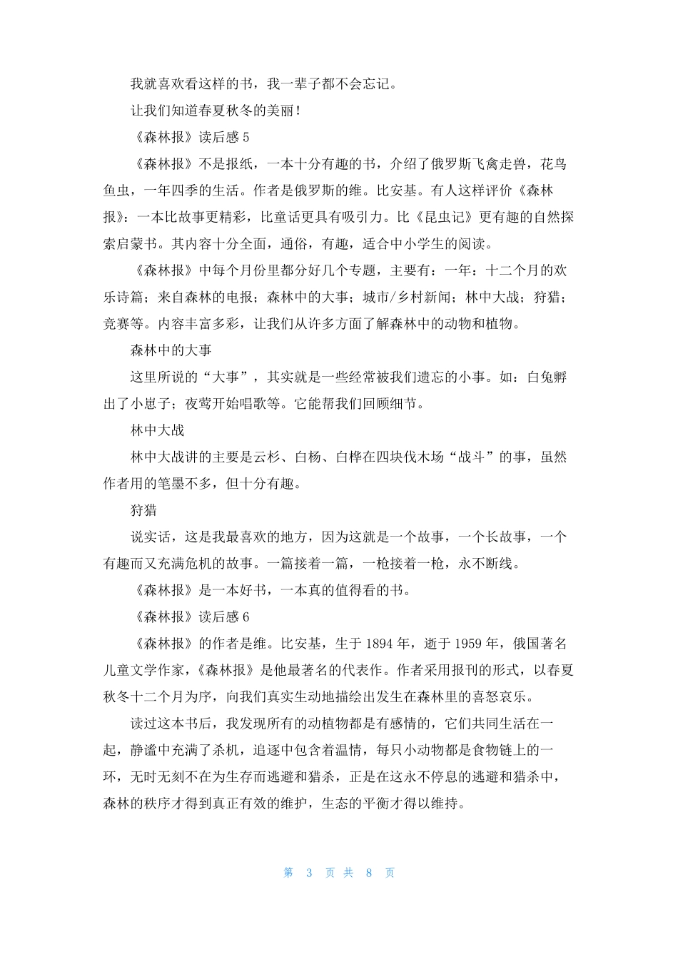 森林报读后感15篇_第3页
