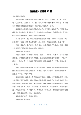 森林报读后感15篇