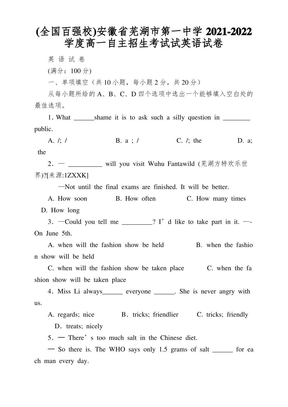 全国百强校安徽芜湖第一中学2022022学度高一自主招生考试试英语试卷_第1页