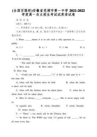 全国百强校安徽芜湖第一中学2022022学度高一自主招生考试试英语试卷
