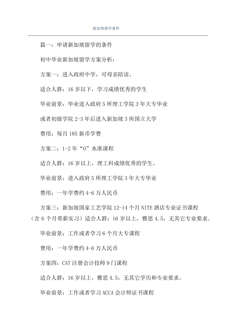 新加坡留学条件_第1页