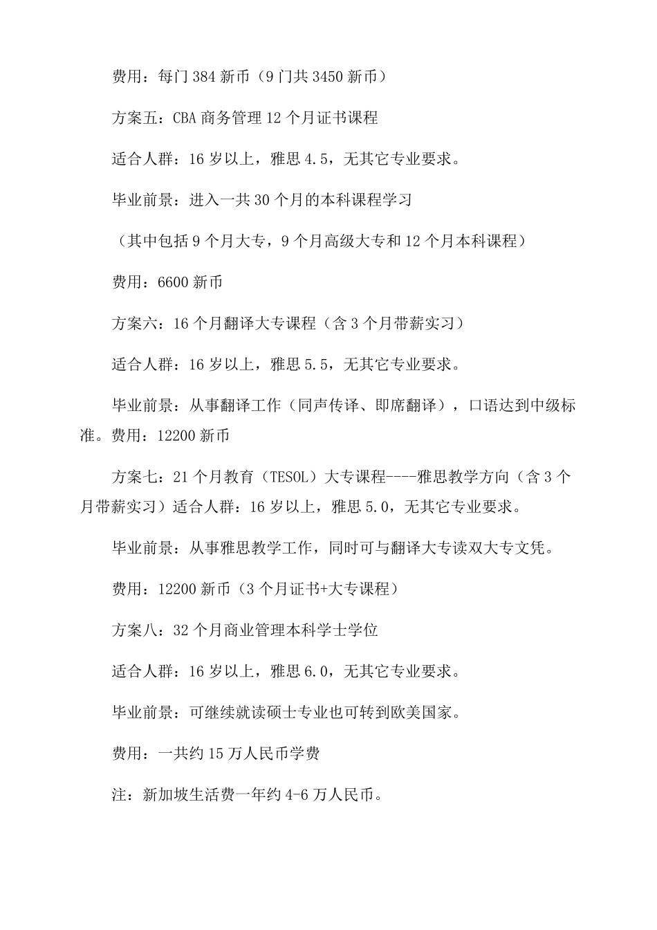 新加坡留学条件_第2页