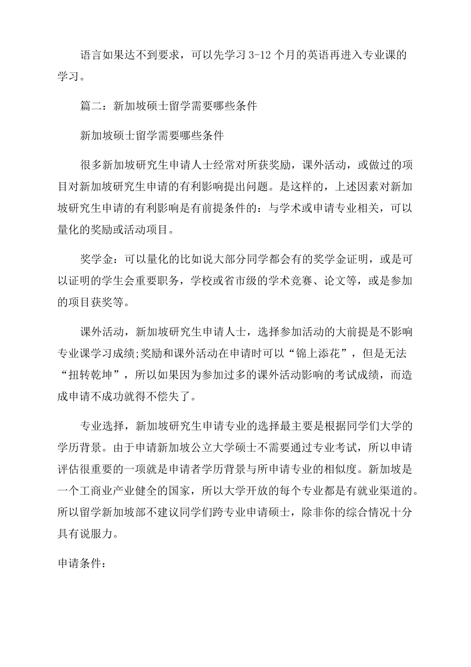 新加坡留学条件_第3页