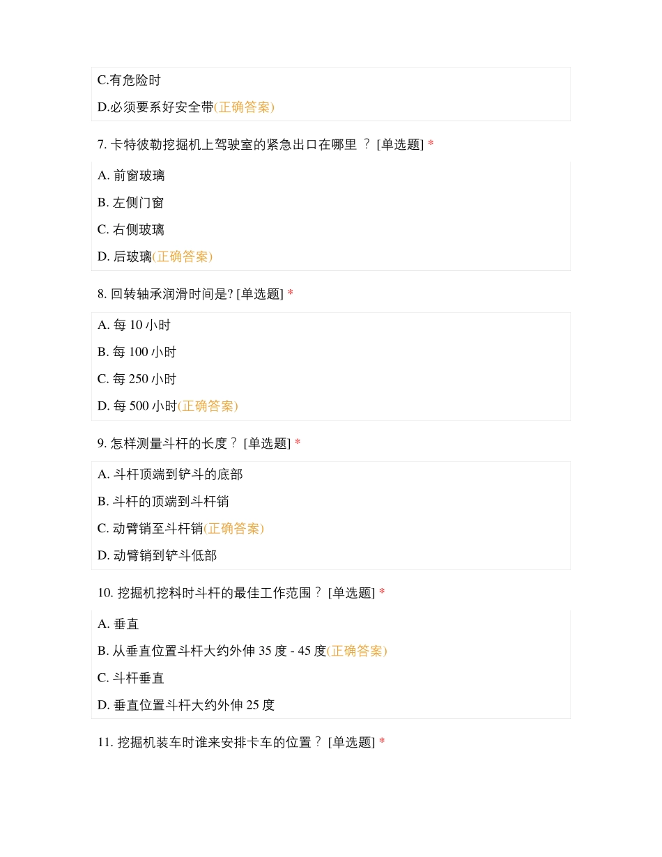 液压挖掘机操作培训理论考试题_第2页