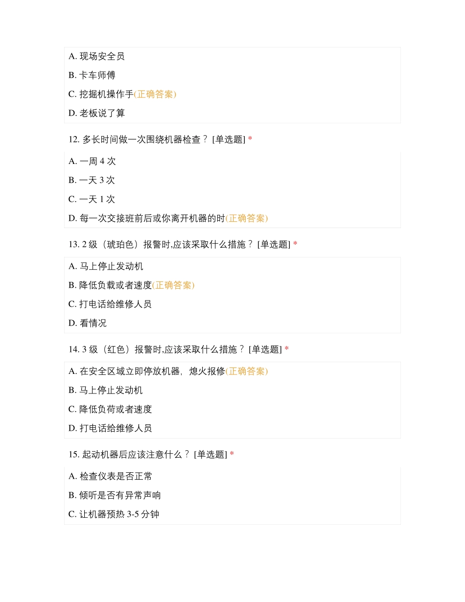 液压挖掘机操作培训理论考试题_第3页