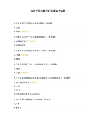 液压挖掘机操作培训理论考试题