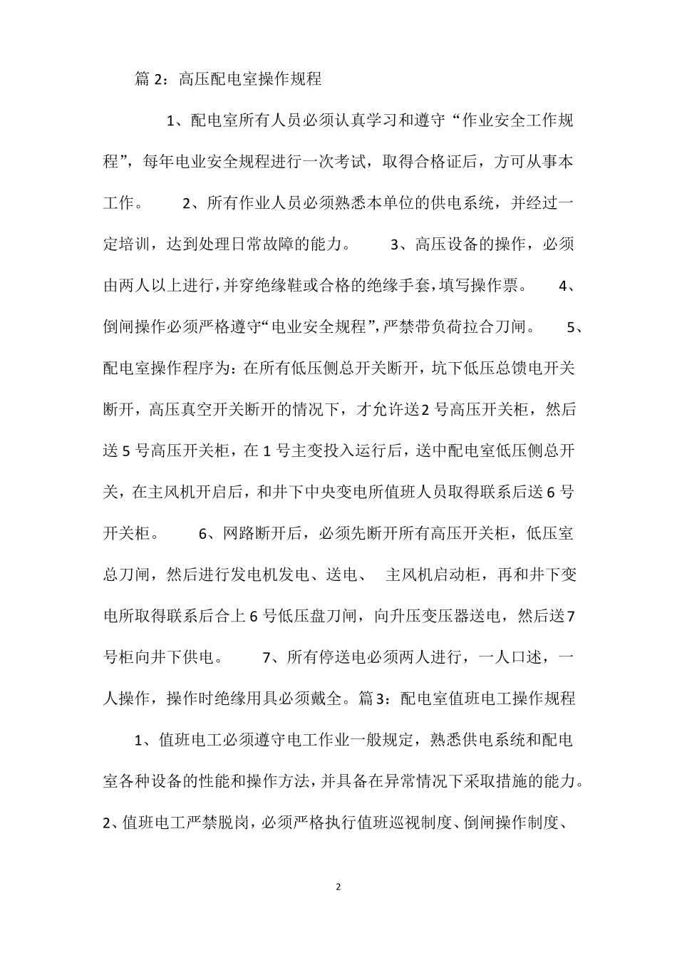 一般仓库操作规程_第2页